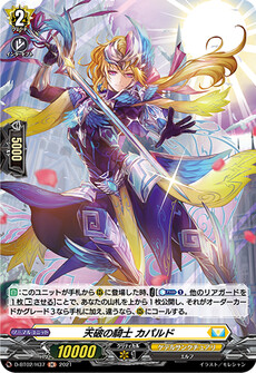 天破の騎士 カパルド