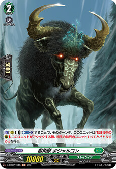 樹角獣 ボジャルコン