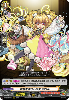 祝福を受けし少女 アベル