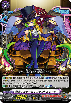 怪盗アルセーヌ：ファントムモード
