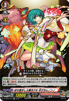 絆を繋ぎし大魔法少女 赤ずきんノンノ