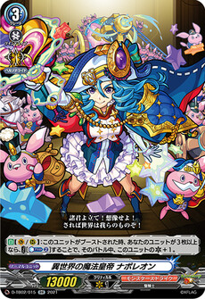 異世界の魔法皇帝 ナポレオン