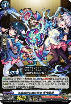 天魔調伏の魔法童女 風神雷神
