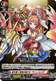 愛を貫く高潔の戦乙女 ブリュンヒルデ