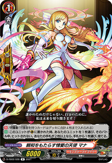 親和をもたらす情愛の天使 マナ