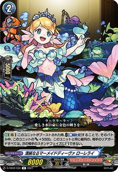 清純なるマーメイドディーヴァ ローレライ