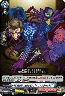 千の顔を持つ沈着なるスパイ ニャルラトホテプ