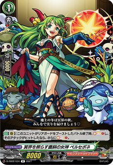 冥界を照らす農耕の女神 ペルセポネ