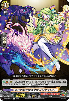 光と影の大魔法少女 レンブラント
