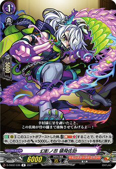 幻影ノ忍 猿飛佐助
