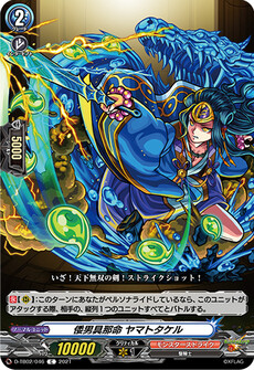 倭男具那命 ヤマトタケル
