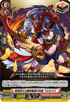 無慈悲なる魔物殲滅の英雄 ペルセウス