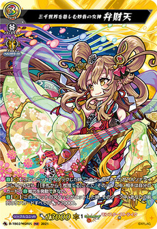 三千世界を慈しむ妙音の女神 弁財天