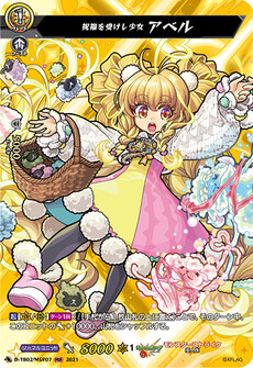 祝福を受けし少女 アベル
