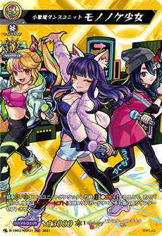小悪魔ダンスユニット モノノケ少女
