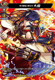 快刀繚乱の戦乙女 大和
