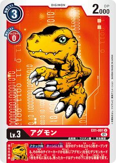 アグモン