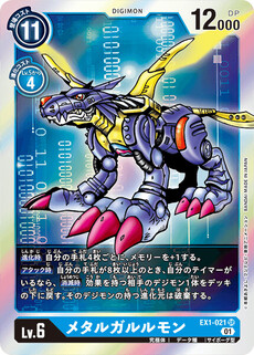 メタルガルルモン