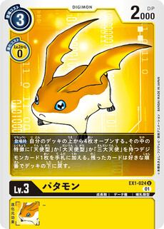 パタモン