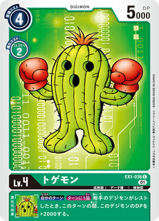 トゲモン