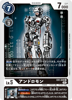 アンドロモン