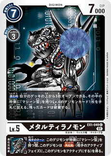 メタルティラノモン