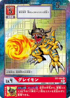 グレイモン