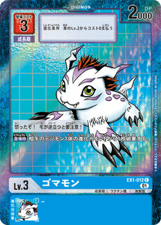 ゴマモン