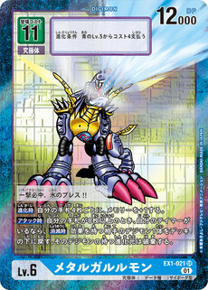 メタルガルルモン