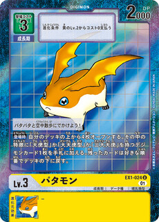 パタモン