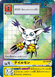 テイルモン
