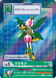リリモン