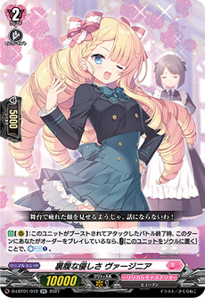 裏腹な優しさ ヴァージニア