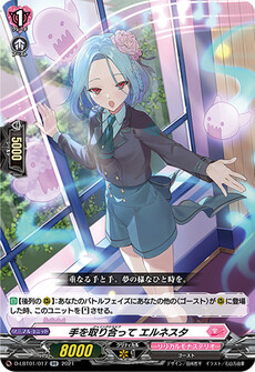 手を取り合って エルネスタ