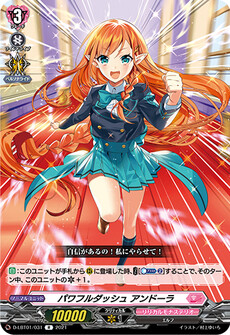 パワフルダッシュ アンドーラ