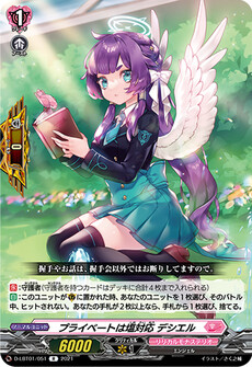 プライベートは塩対応 デシエル