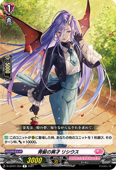 青髪の異才 リシウス