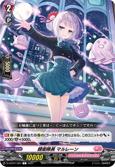 親衛隊長 マルレーン