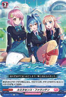 ルミネセンス・ファウンテン