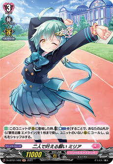 二人で叶える願い ミリア