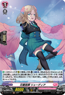壮麗音調 リューディア