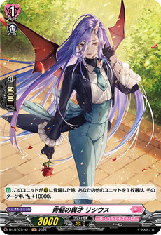青髪の異才 リシウス