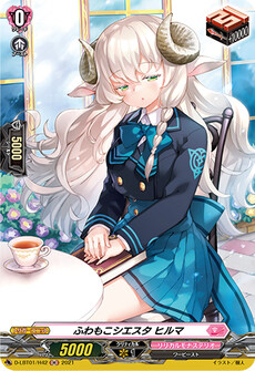 ふわもこシエスタ ヒルマ