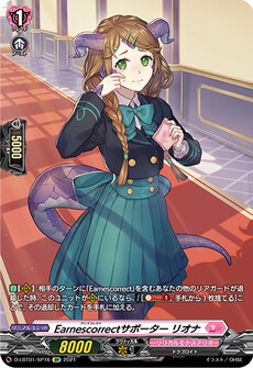 Earnescorrectサポーター リオナ