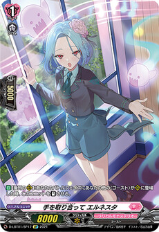 手を取り合って エルネスタ