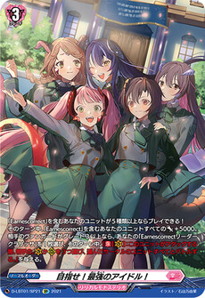 目指せ！最強のアイドル！