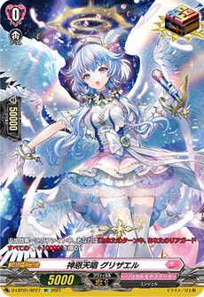 神恩天唱 グリザエル