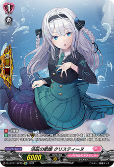 涼凪の歌姫 クリスティーヌ