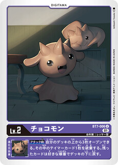 チョコモン