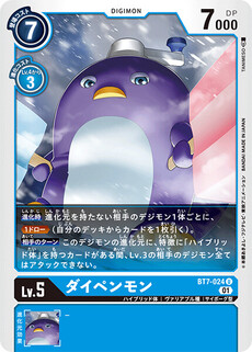 ダイペンモン